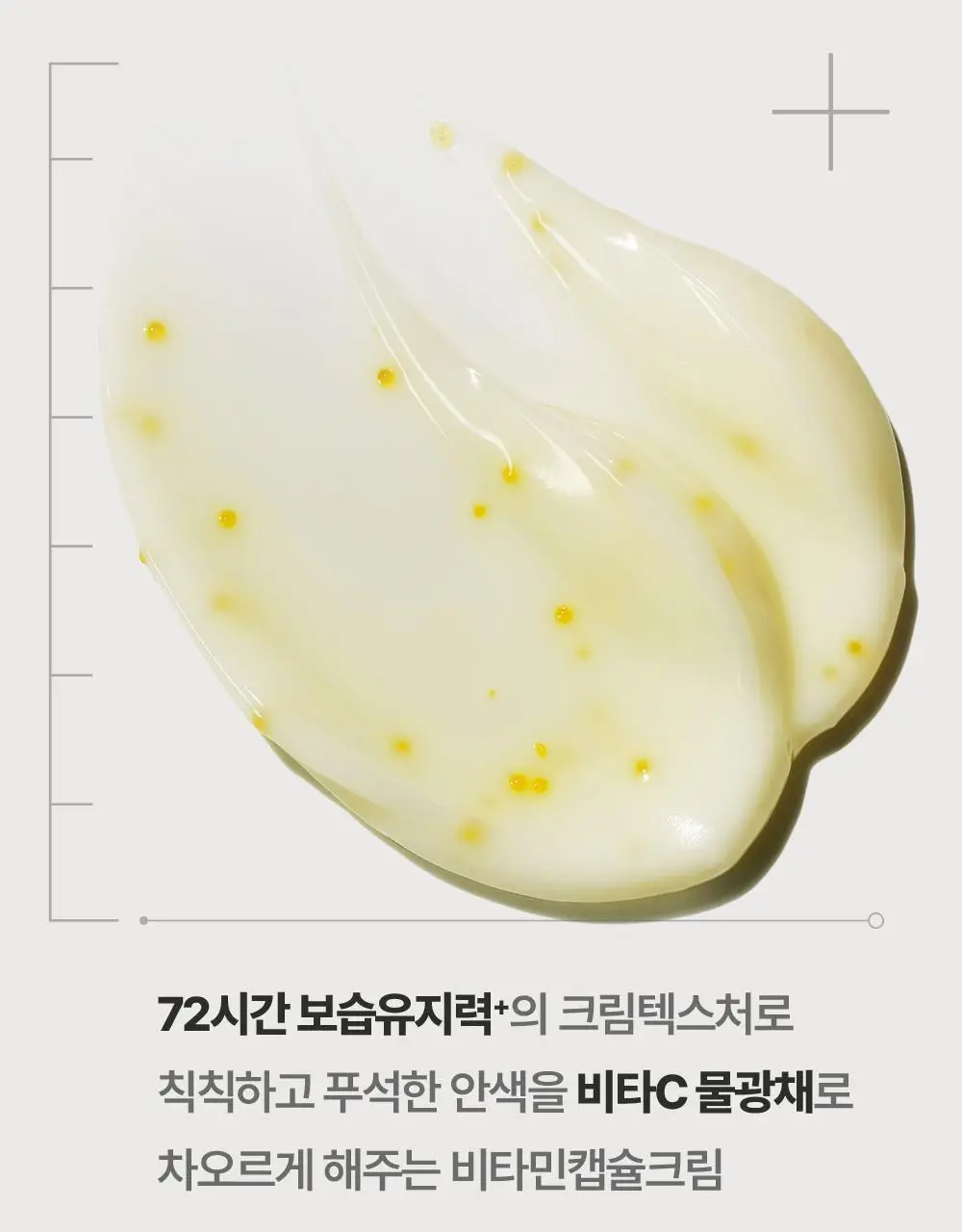 [비타캡슐크림] 구달 청귤 비타C 잡티케어 크림 알파 75ml 기획 (+25ml 미니어처) 상세페이지 31